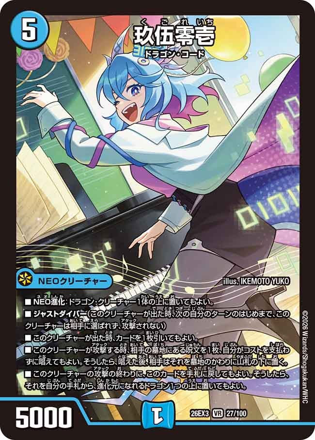 玖伍零壱(DM26EX327/100)